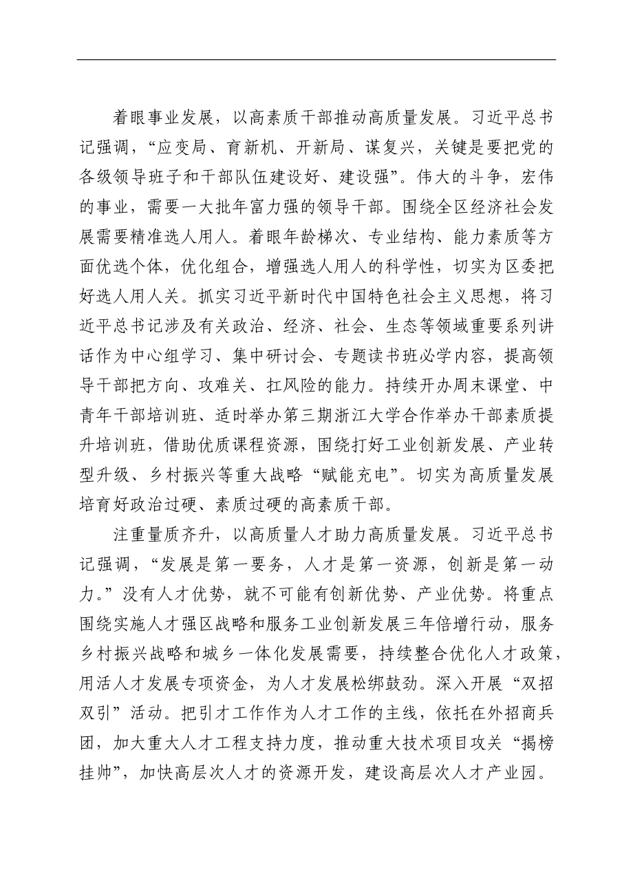 组织部长谈学习贯彻某市党代会精神体会汇编8篇.docx_第3页