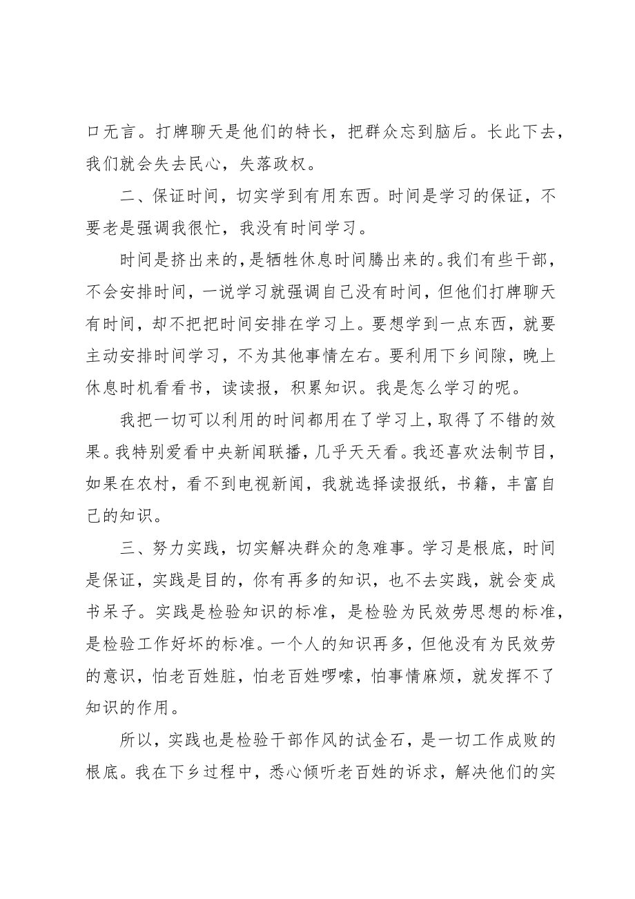 2023年村主题教育学习心得新编.docx_第2页