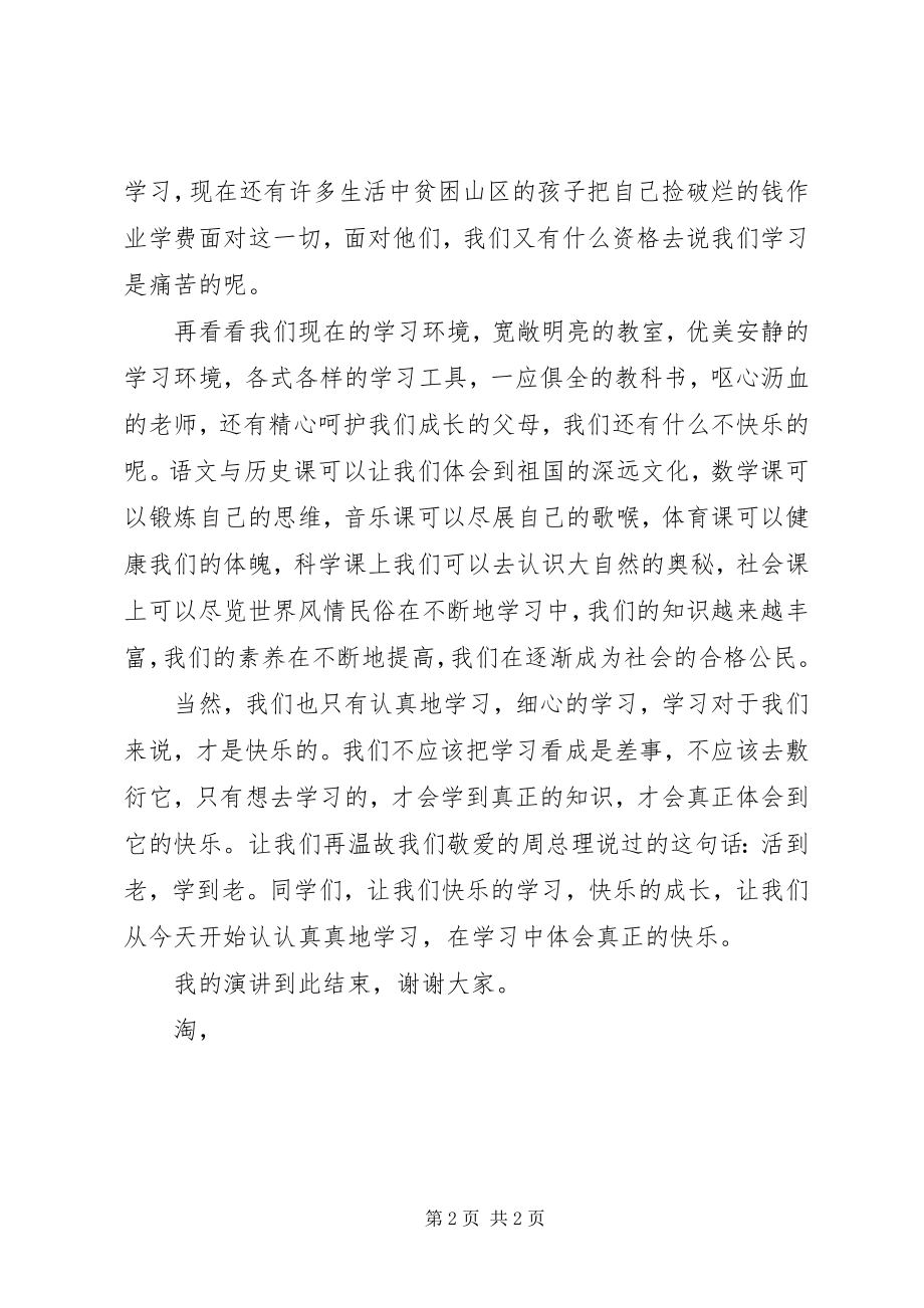 2023年有关学习的演讲稿2.docx_第2页