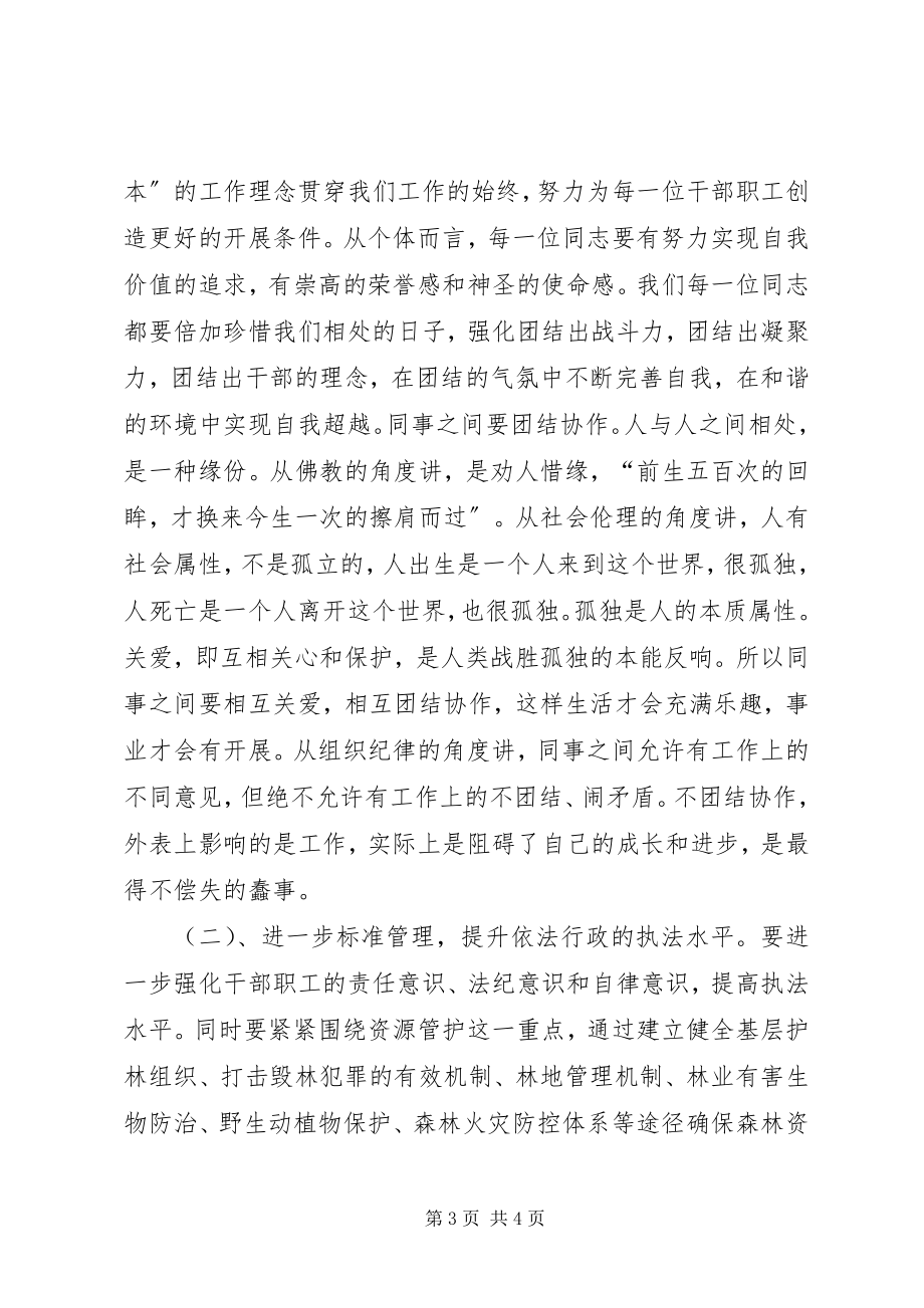 2023年县林业局文明单位创建规划.docx_第3页