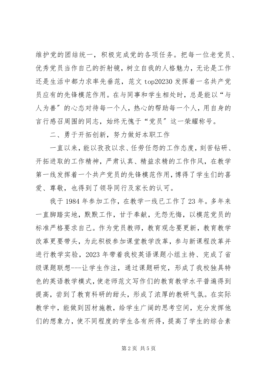 2023年优秀共产党员事迹介绍唐雅庆.docx_第2页