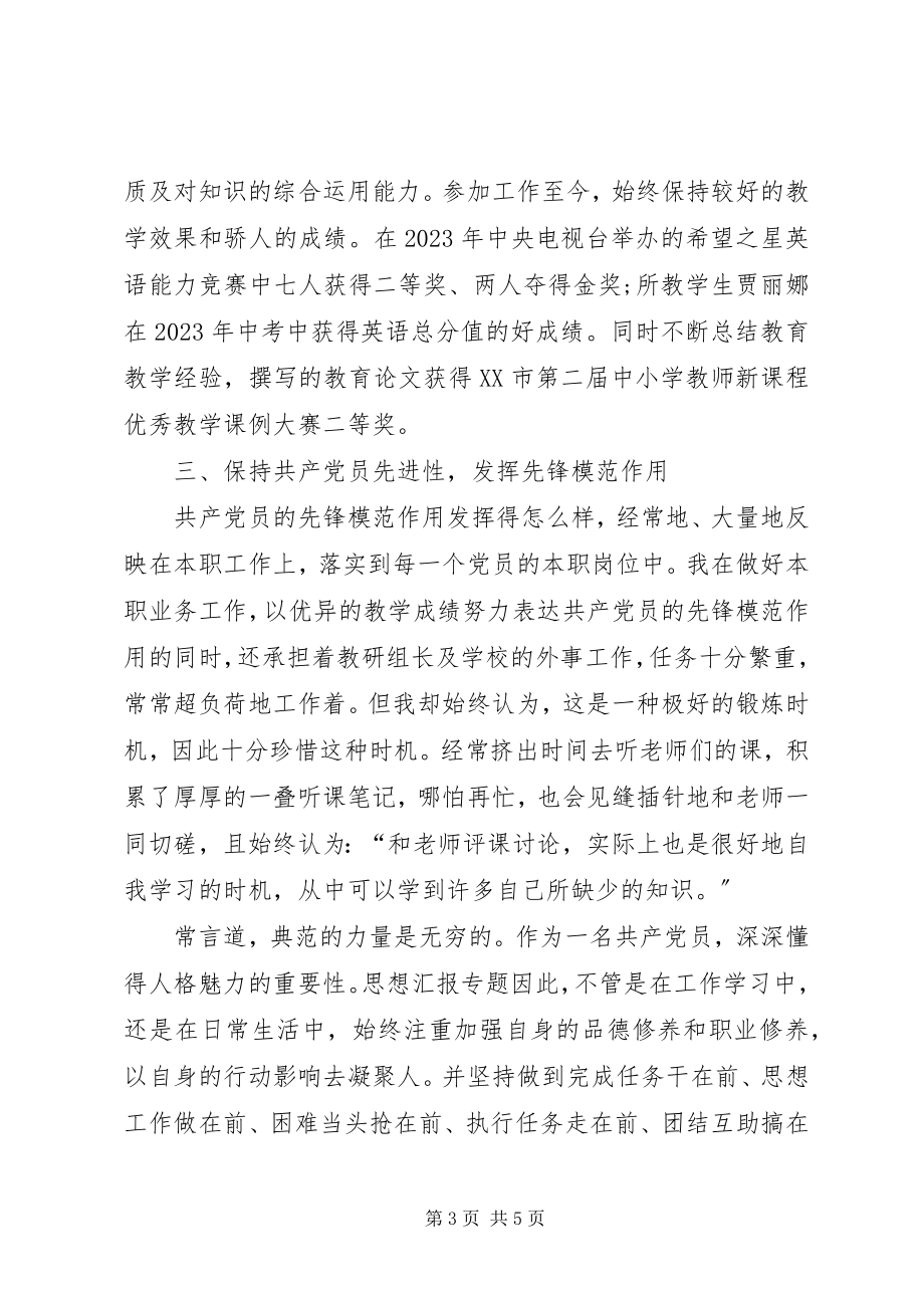 2023年优秀共产党员事迹介绍唐雅庆.docx_第3页