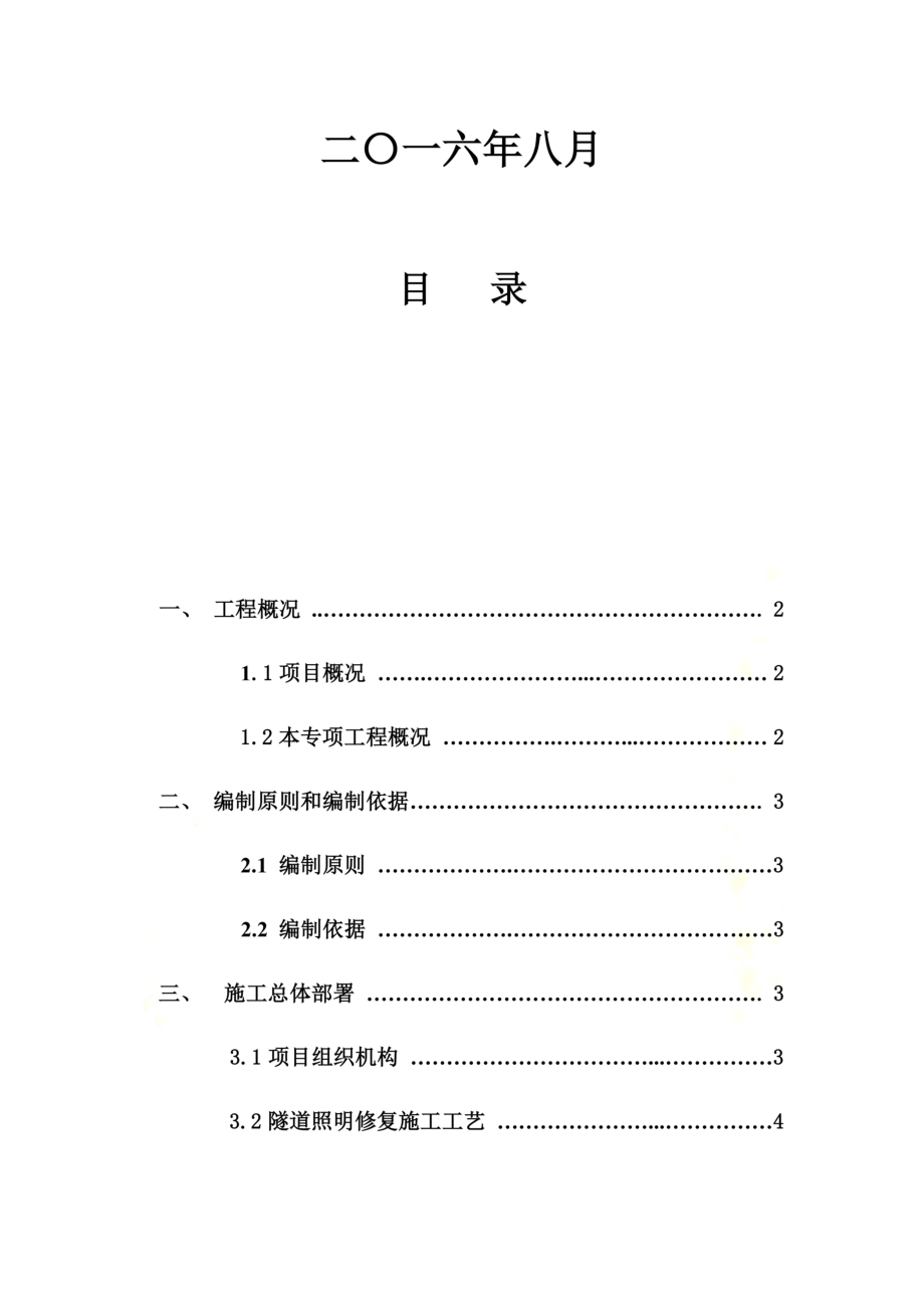 隧道照明恢复方案.docx_第3页