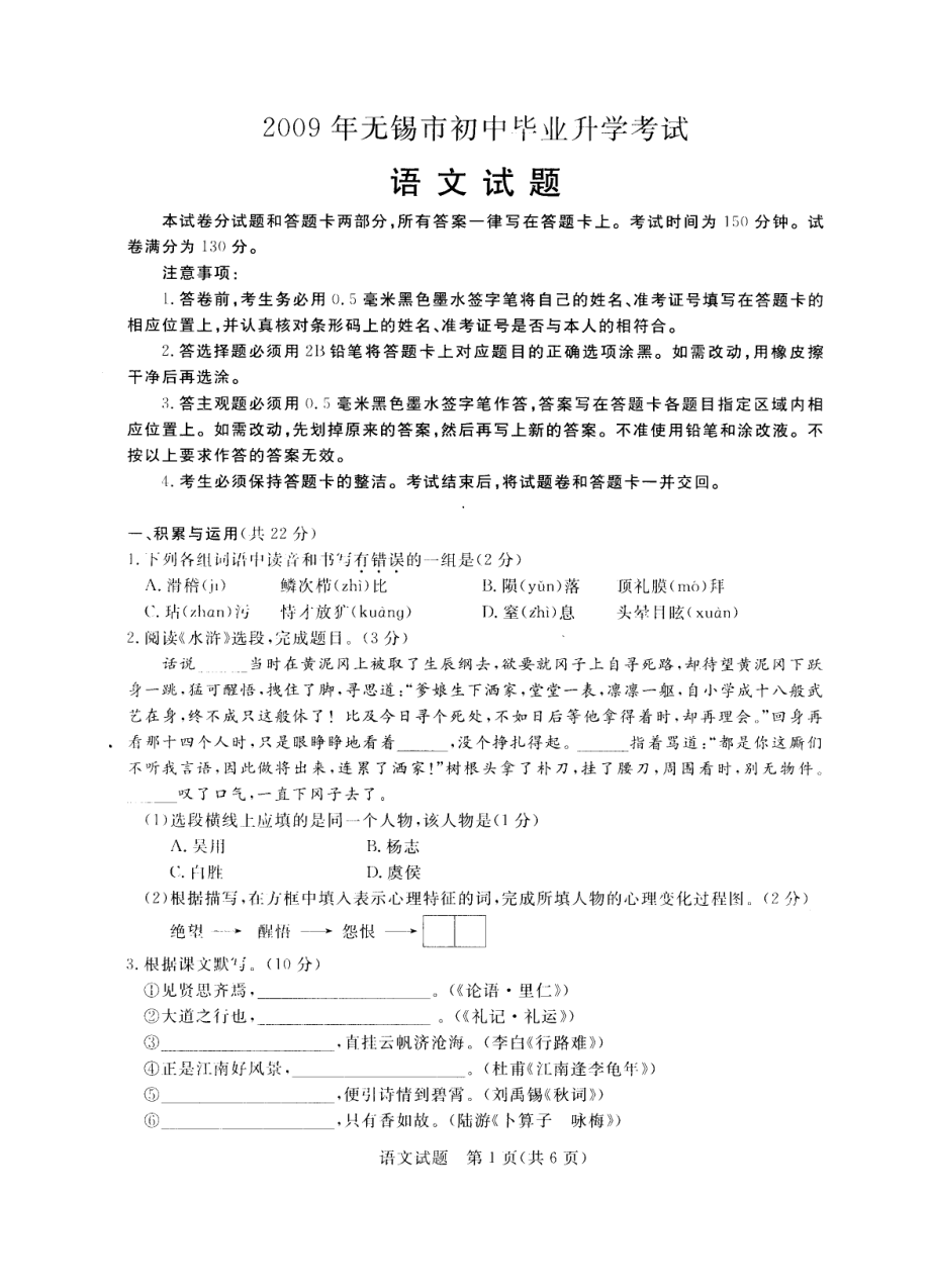 2023年江苏省无锡市初中毕业升学考试语文试题（扫描版有答案）初中语文.docx_第1页