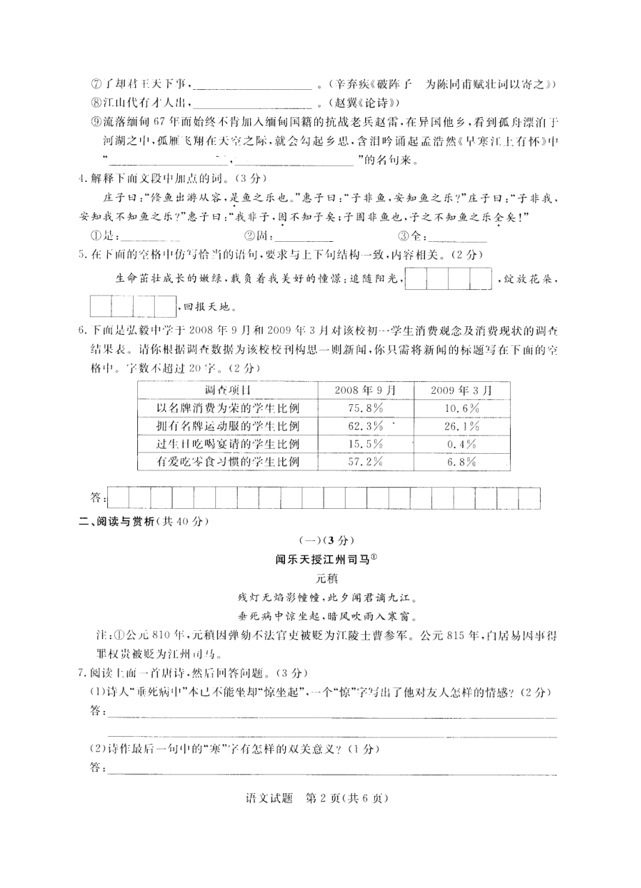 2023年江苏省无锡市初中毕业升学考试语文试题（扫描版有答案）初中语文.docx_第2页