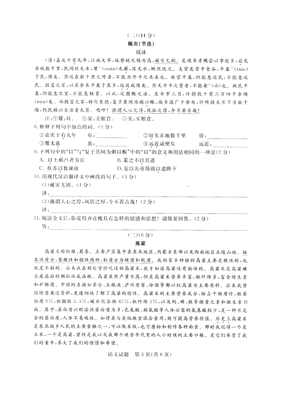 2023年江苏省无锡市初中毕业升学考试语文试题（扫描版有答案）初中语文.docx_第3页