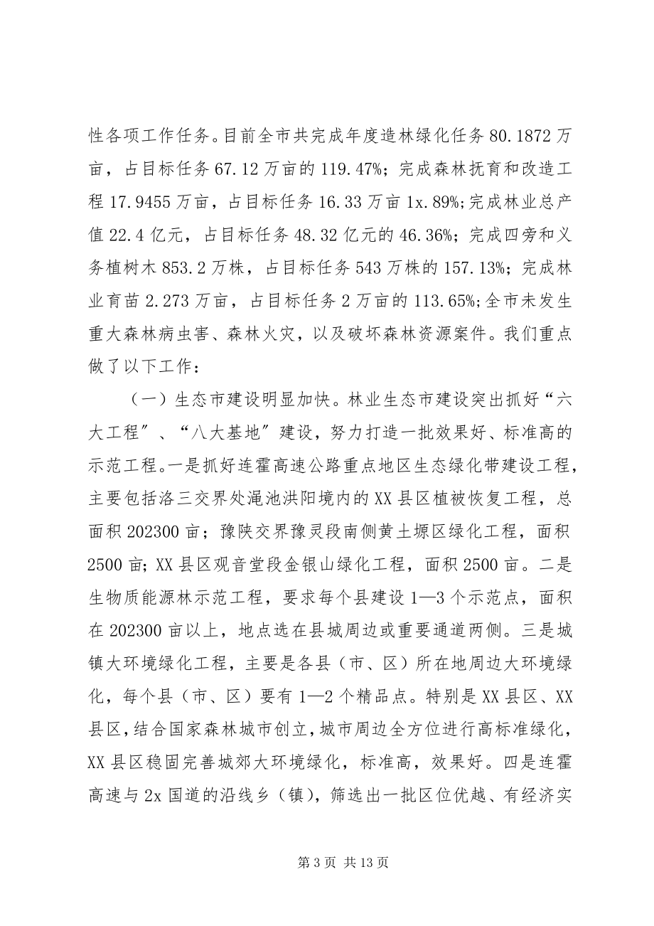 2023年林业局长在林改工作动员会议上的致辞.docx_第3页