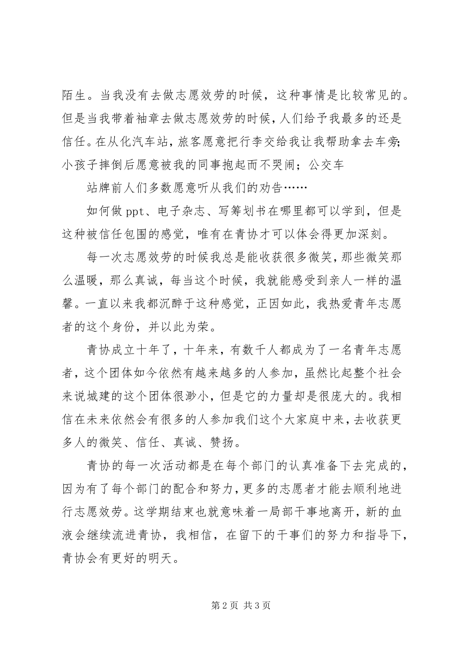 2023年企业青年代表讲话稿.docx_第2页