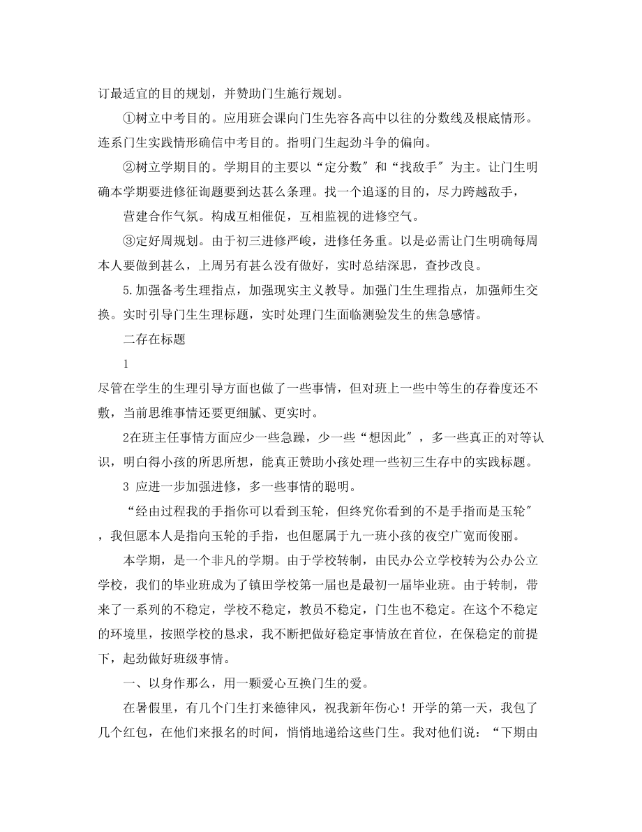 2023年九级下学期班主任工作总结3篇.docx_第2页