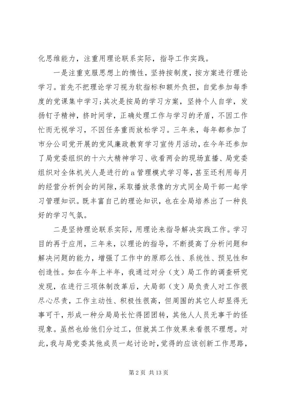 2023年近三年思想工作总结汇报近三年思想和工作总结.docx_第2页