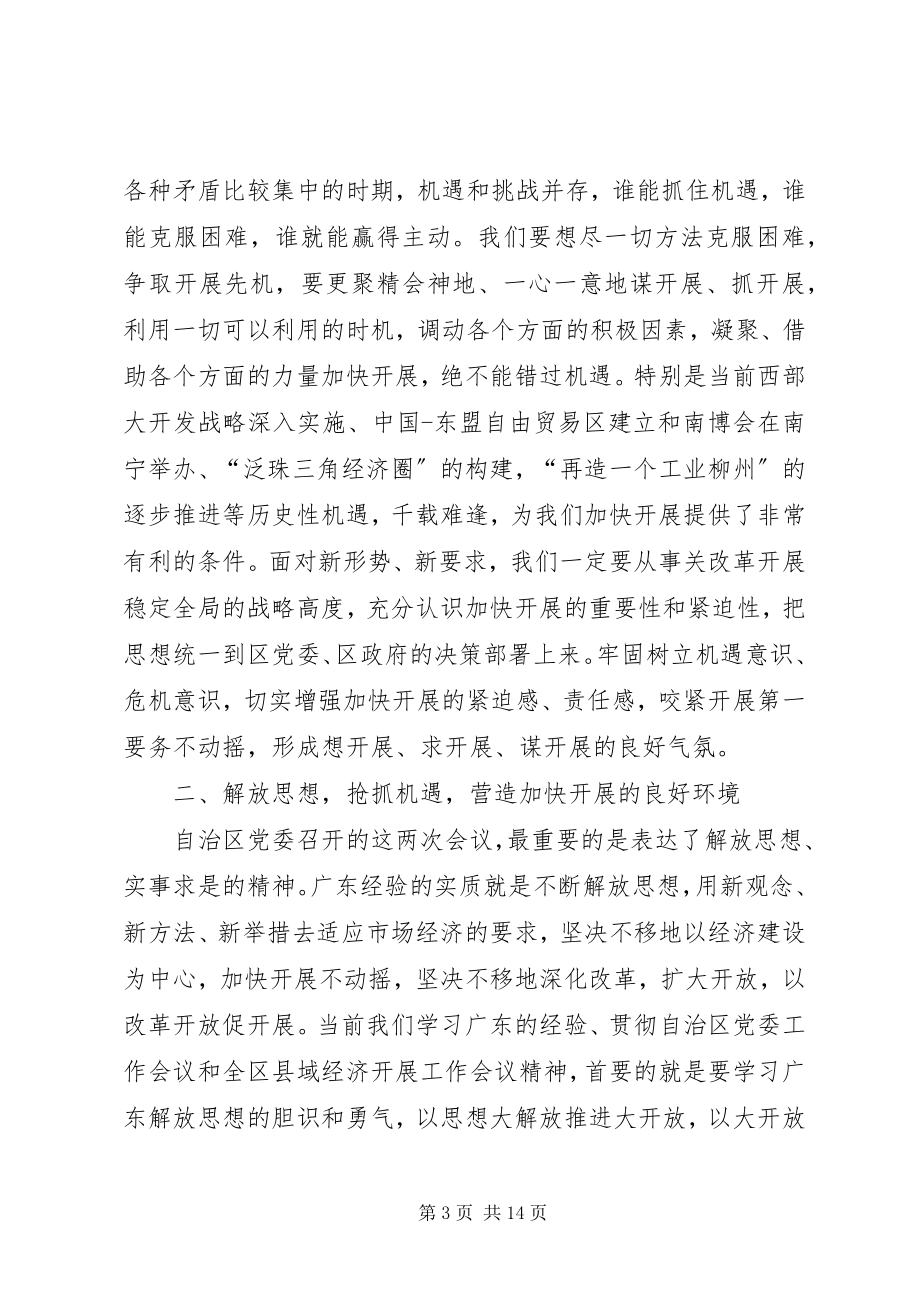 2023年在县域经济发展工作会议大会上的致辞1.docx_第3页