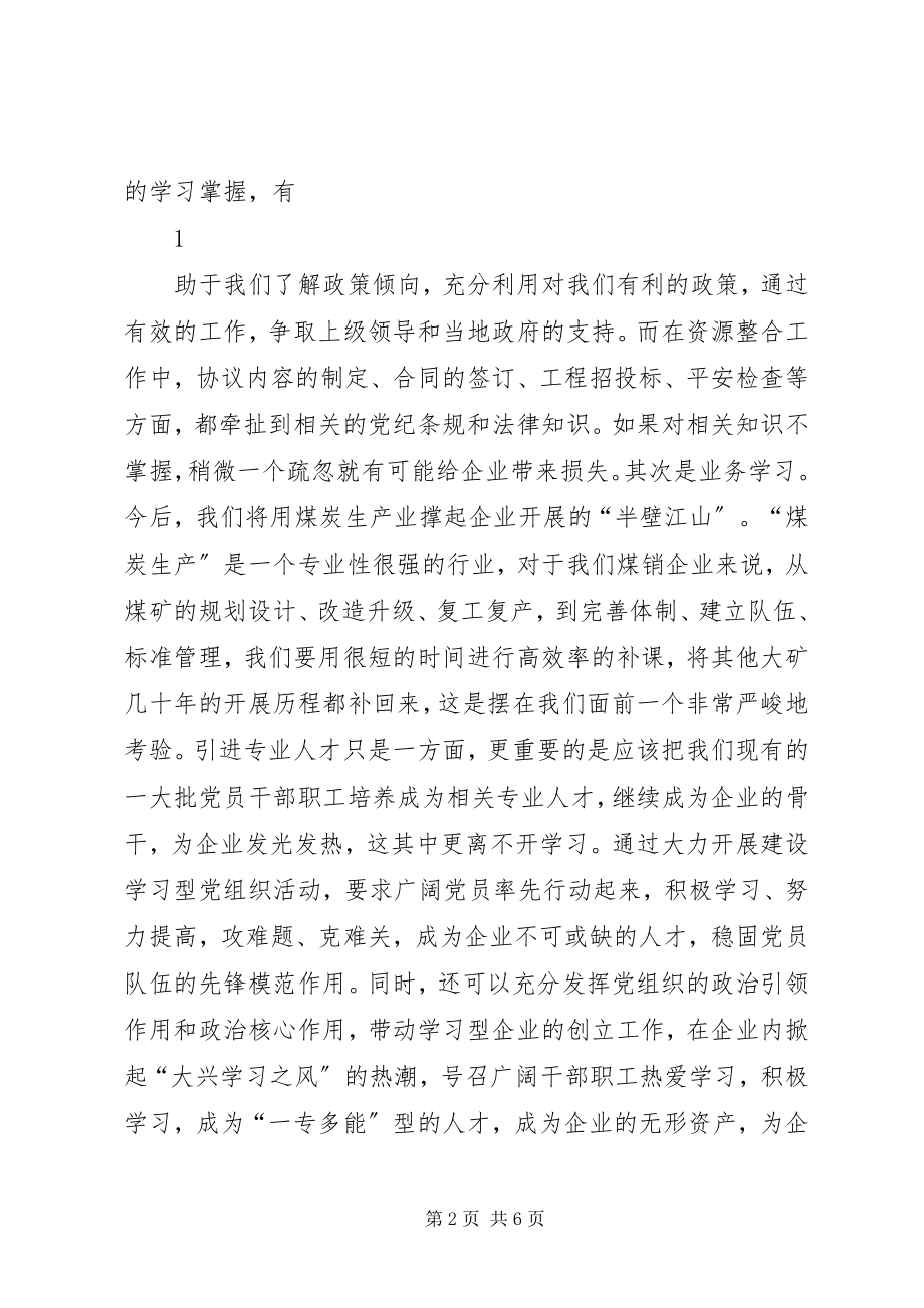 2023年推动学习型党组织建设为企业转型发展提供保障.docx_第2页