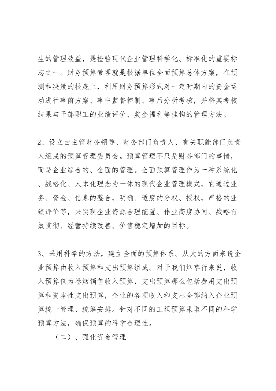 2023年加强内部同级管理监督实施方案 3.doc_第2页