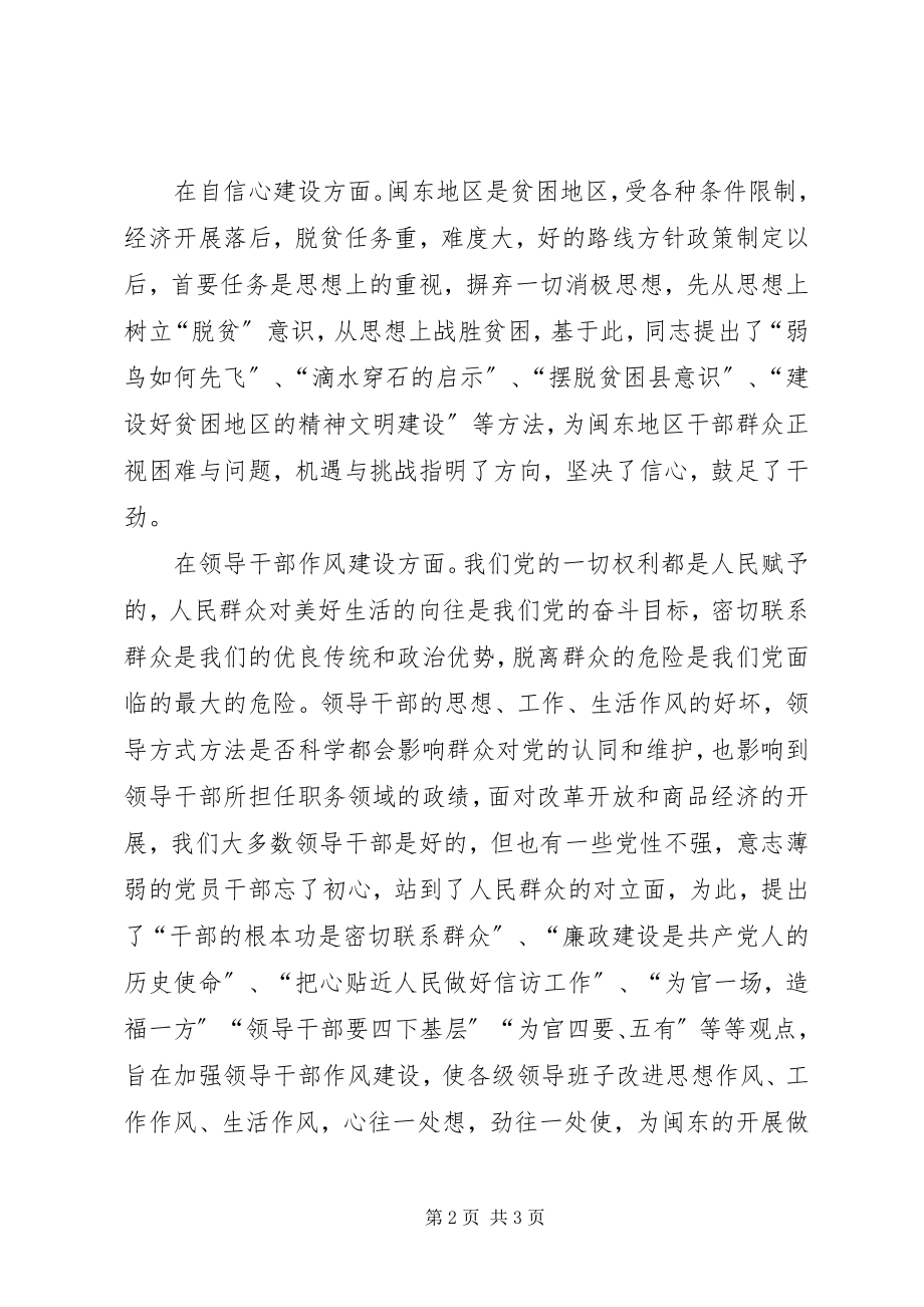 2023年《摆脱贫困》心得体会新编.docx_第2页