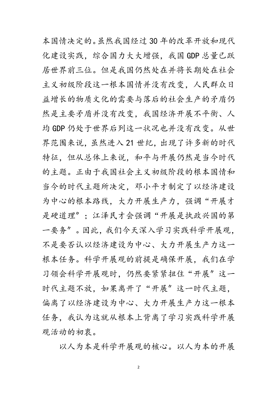 2023年学院学习科学发展观的内涵范文.doc_第2页