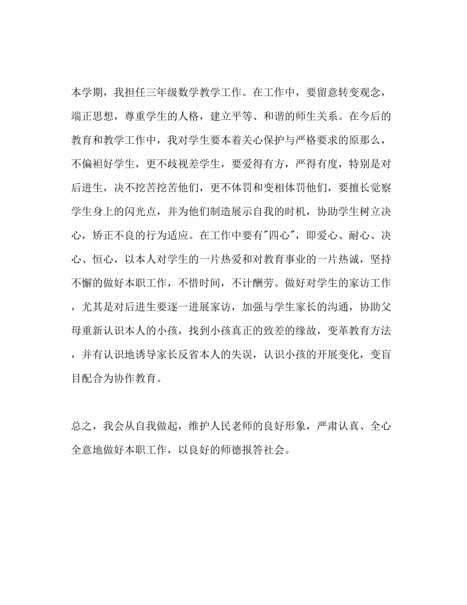 2023年上半数学教师个人工作计划范文.docx_第3页