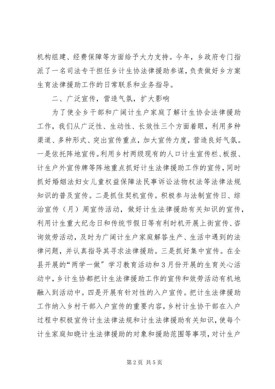 2023年计生协法律援助工作总结.docx_第2页