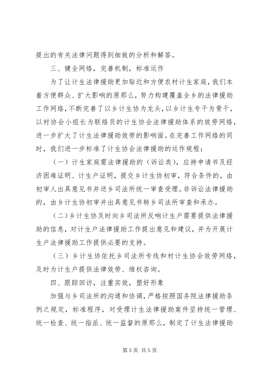 2023年计生协法律援助工作总结.docx_第3页