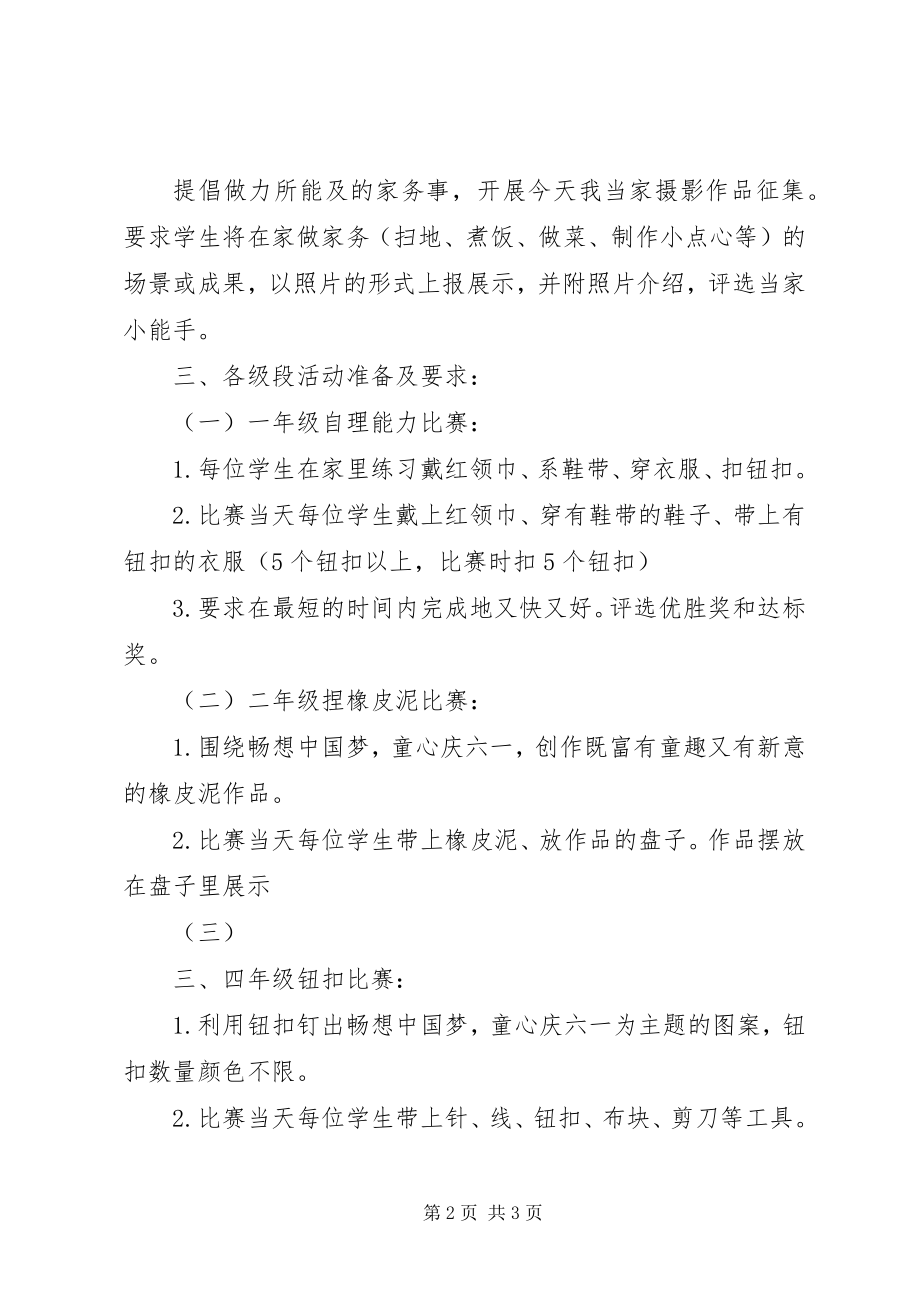 2023年学校活动方案计划.docx_第2页