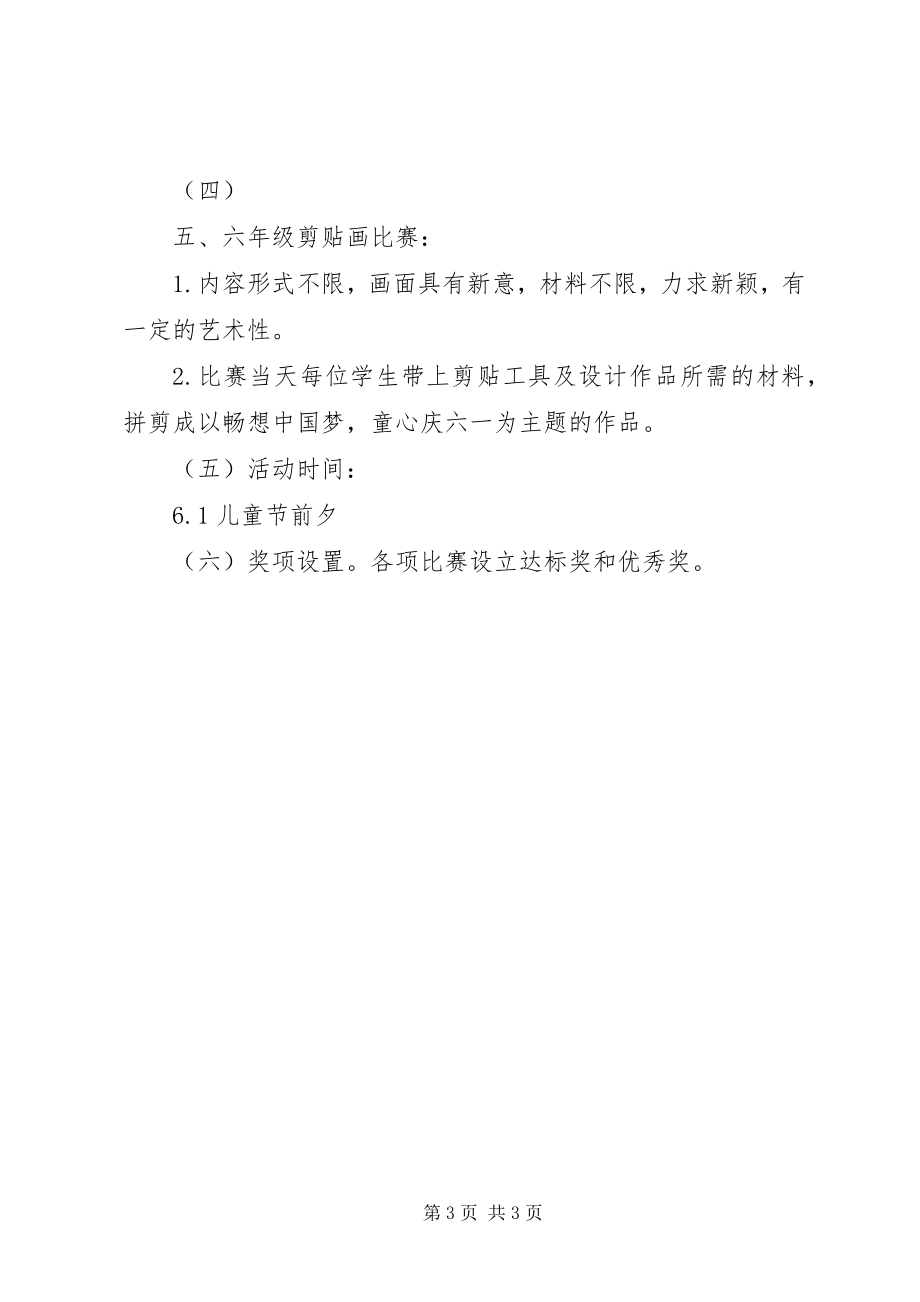 2023年学校活动方案计划.docx_第3页