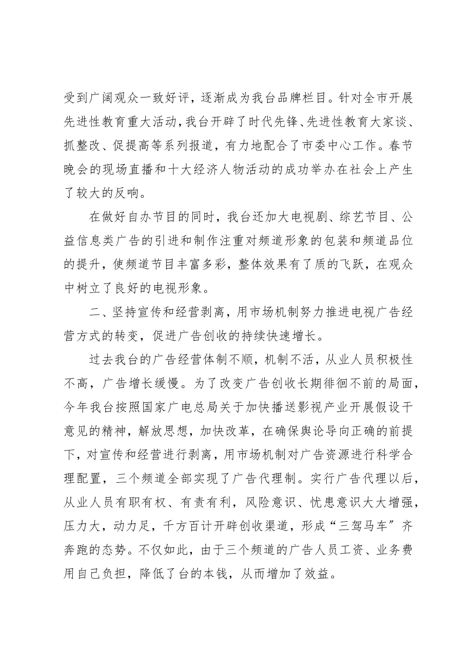 2023年电视台上半年工作总结新编.docx_第2页