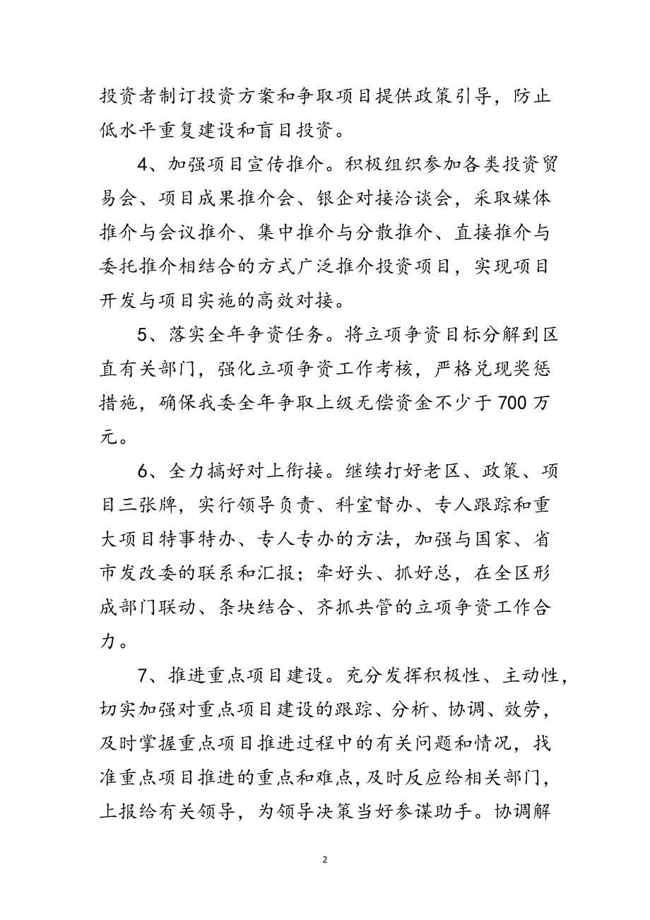 2023年发改委项目建设主要措施范文.doc_第2页