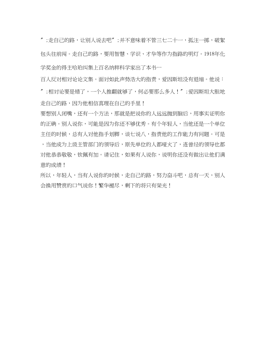 2023年励志演讲震撼轻学子心灵的演讲.docx_第2页