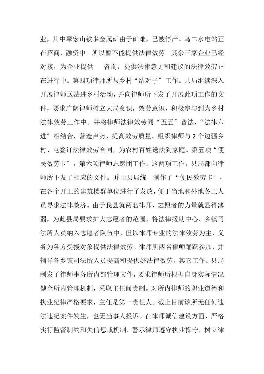 2023年律师目标上半年工作运行情况.doc_第2页