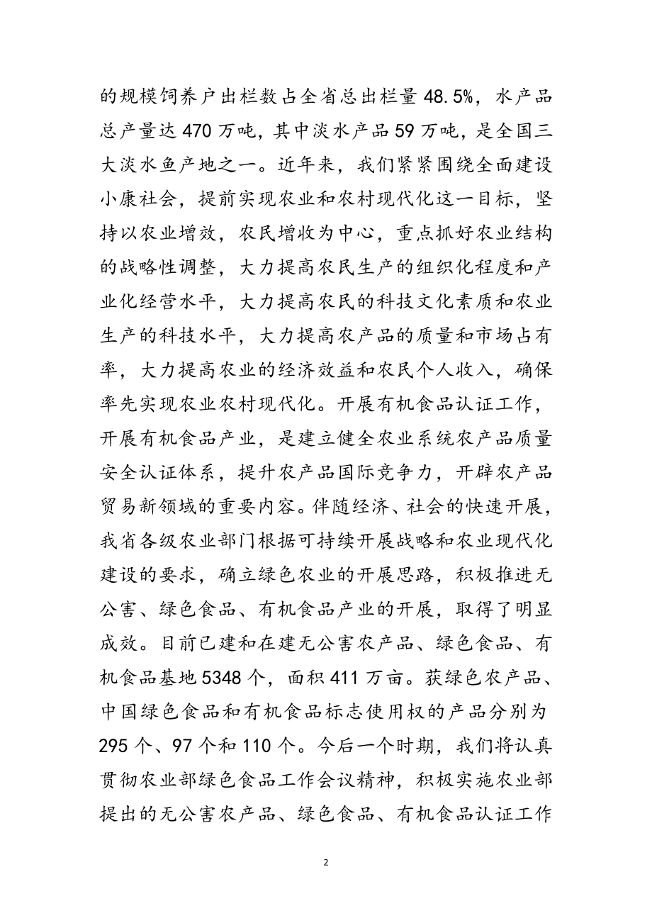 2023年检查员训练班领导发言范文范文.doc_第2页