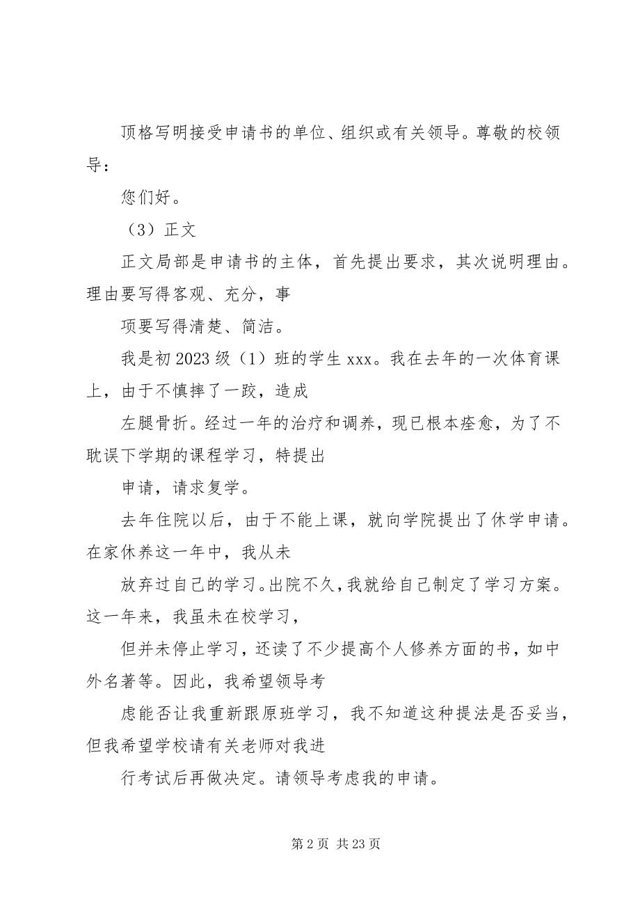 2023年申请书结尾.docx_第2页