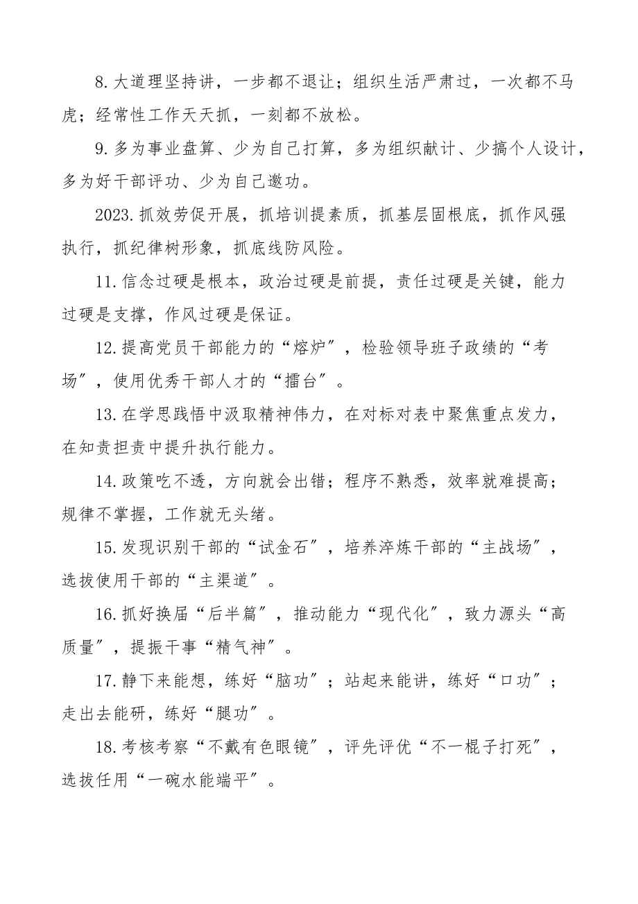 组织工作排比句金句40组范文.docx_第2页