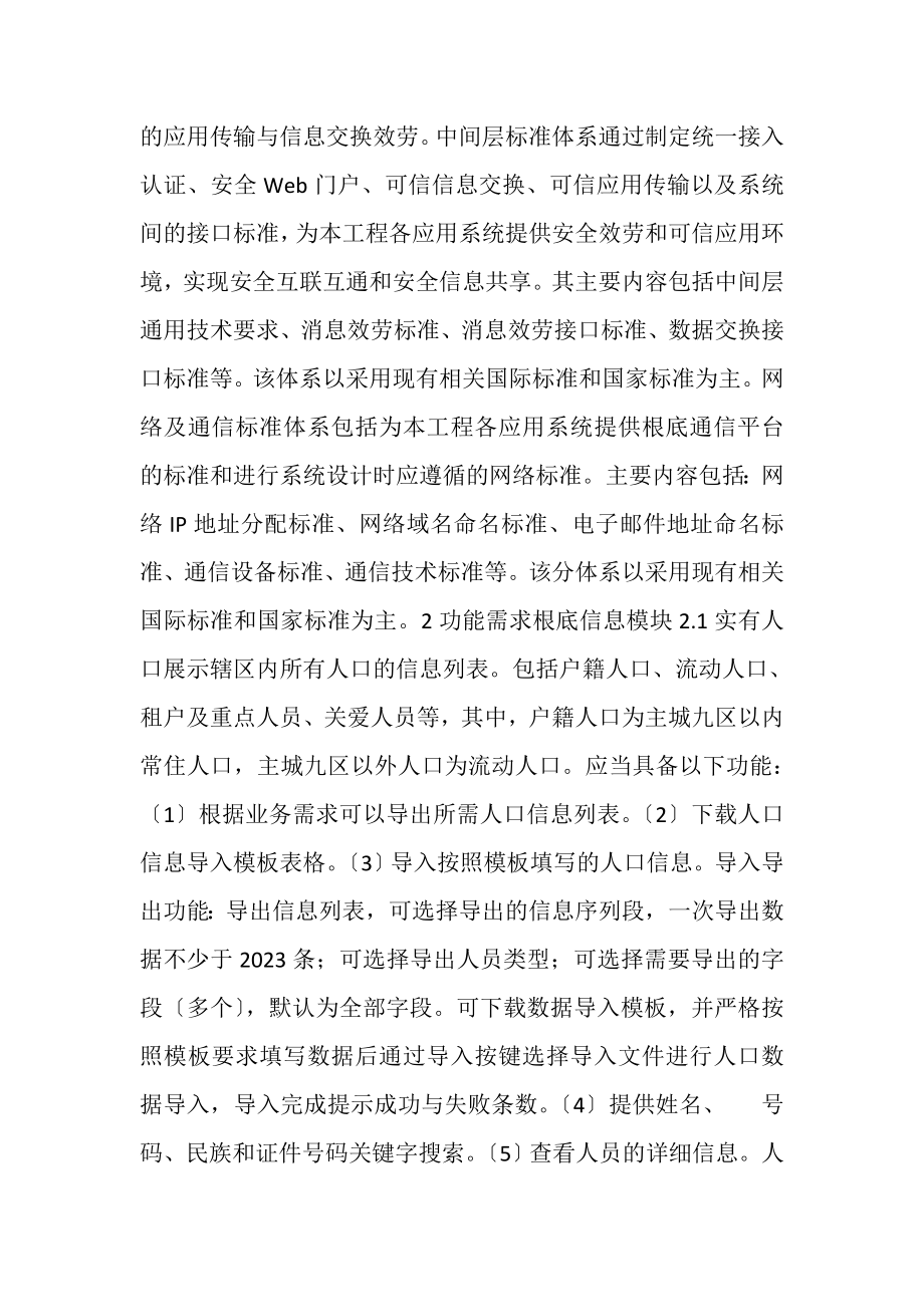 2023年智能门禁项目需求说明书.doc_第2页