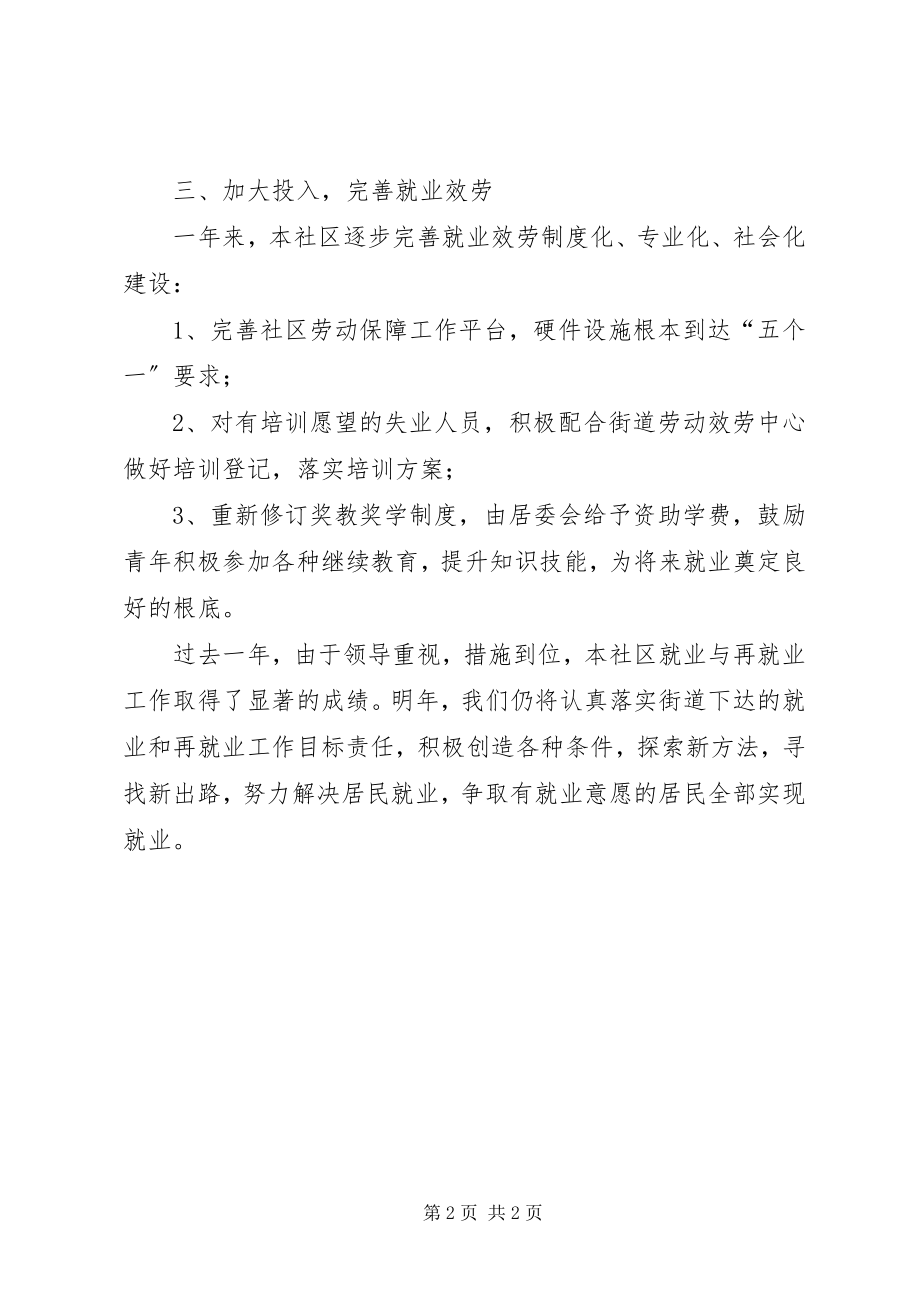 2023年社区度就业与再就业工作总结2.docx_第2页