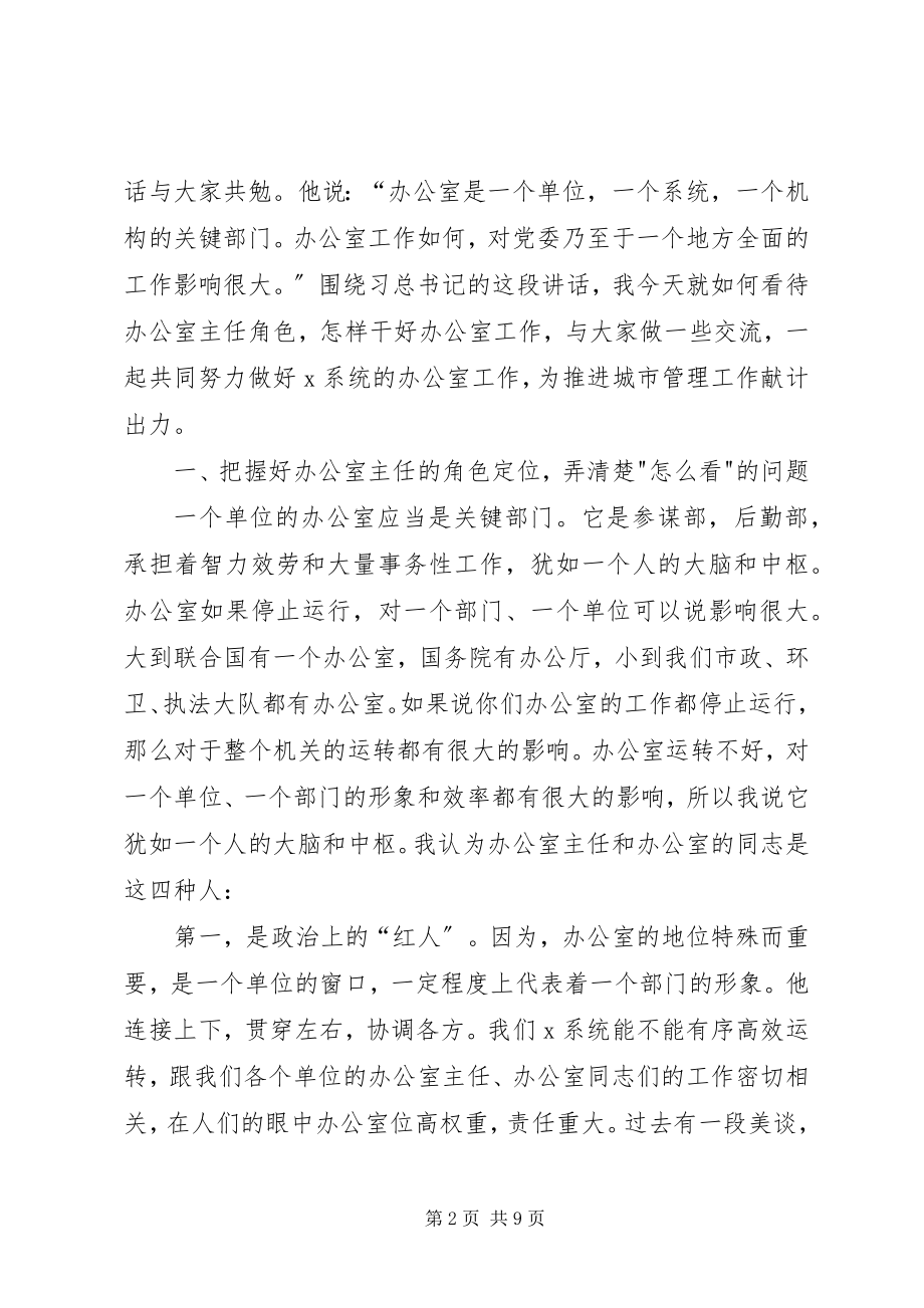 2023年在市X系统办公室主任暨业务培训会上的致辞.docx_第2页