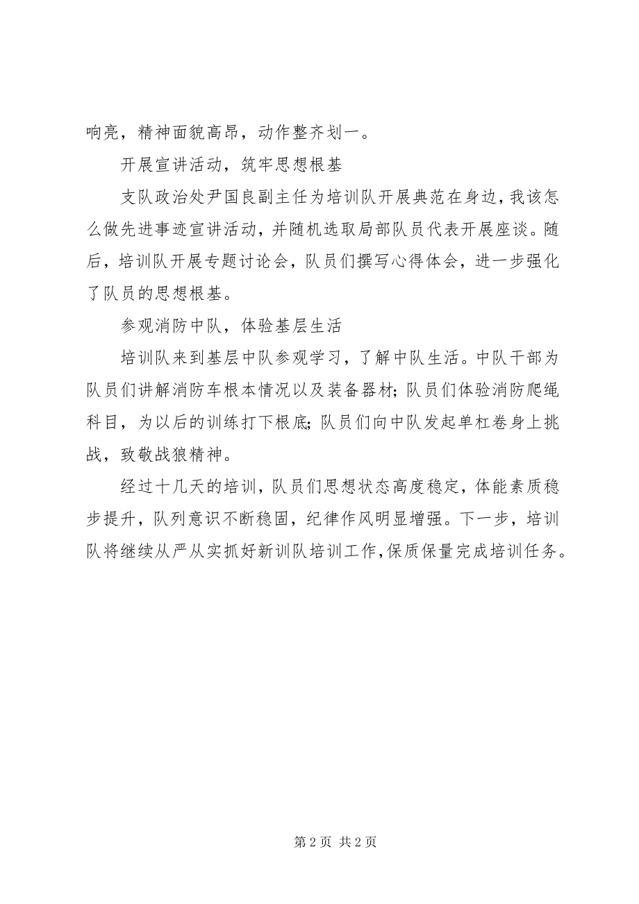 2023年政府专职消防员新训队周工作总结.docx_第2页