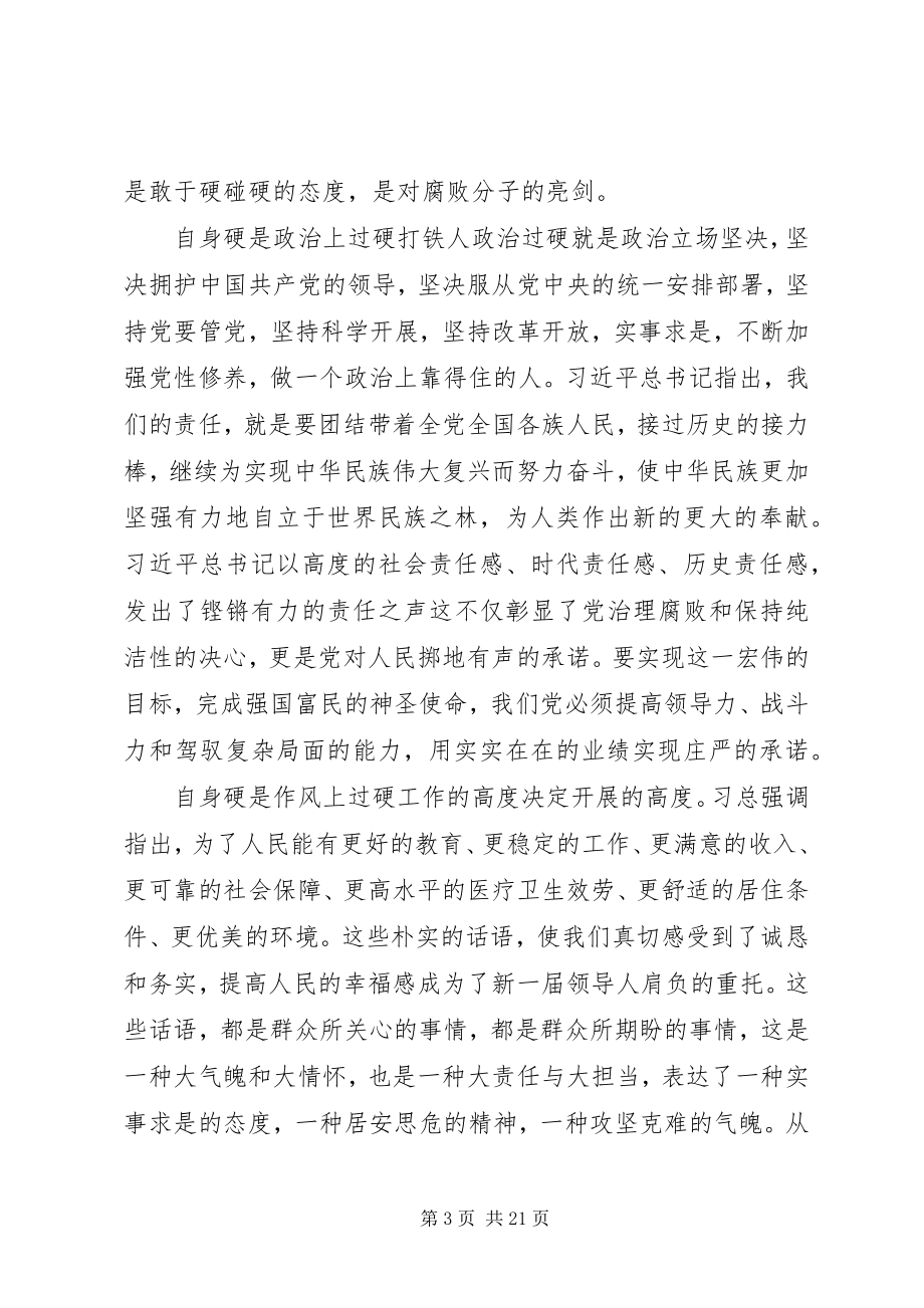 2023年读打铁还需自身硬心得体会8篇.docx_第3页