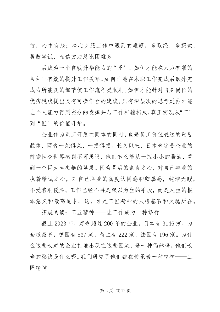 2023年极致工匠精神学习心得.docx_第2页