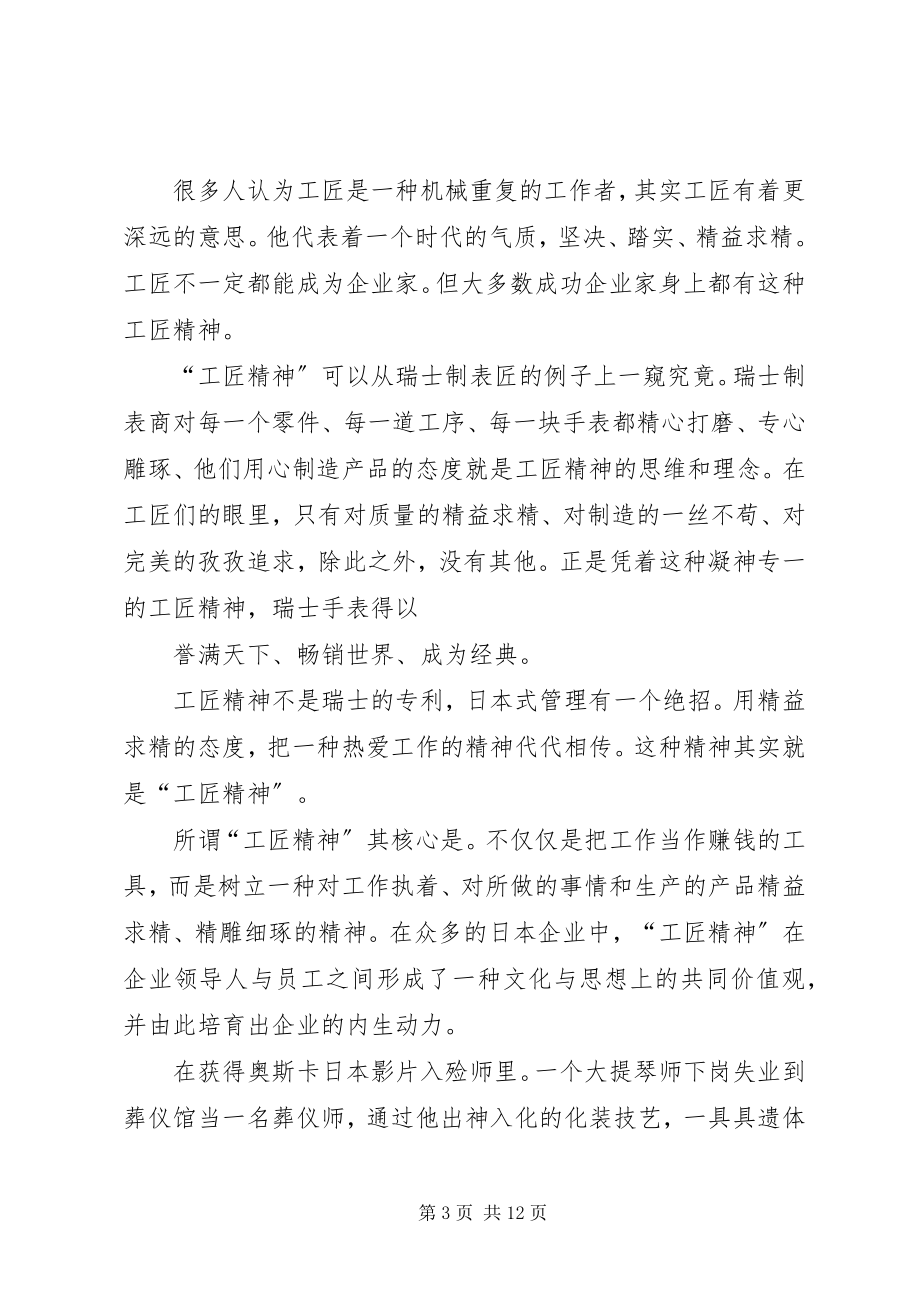 2023年极致工匠精神学习心得.docx_第3页