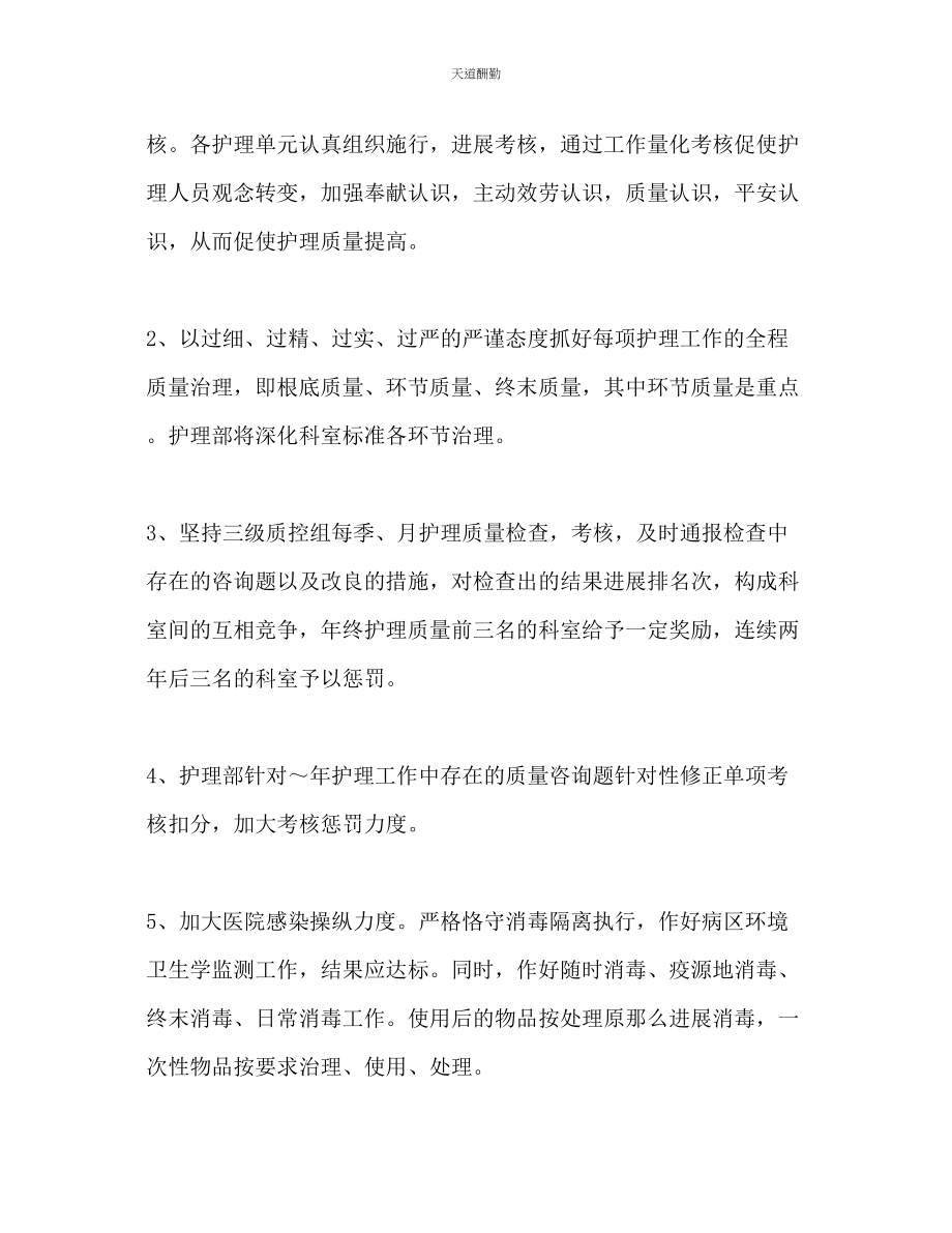 2023年医院护理部度计划.docx_第3页