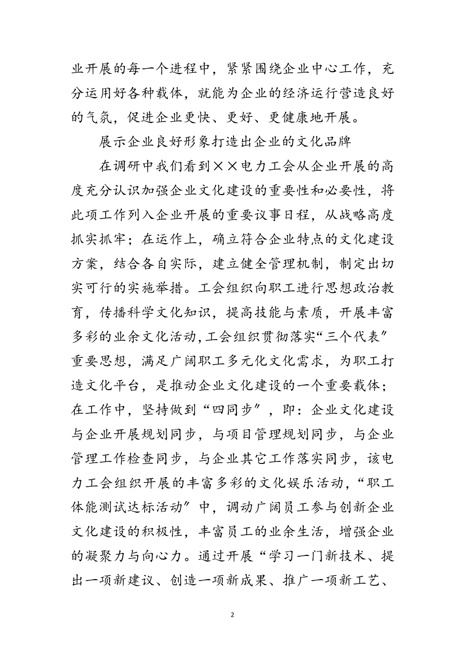 2023年电力企业文化建设思考范文.doc_第2页