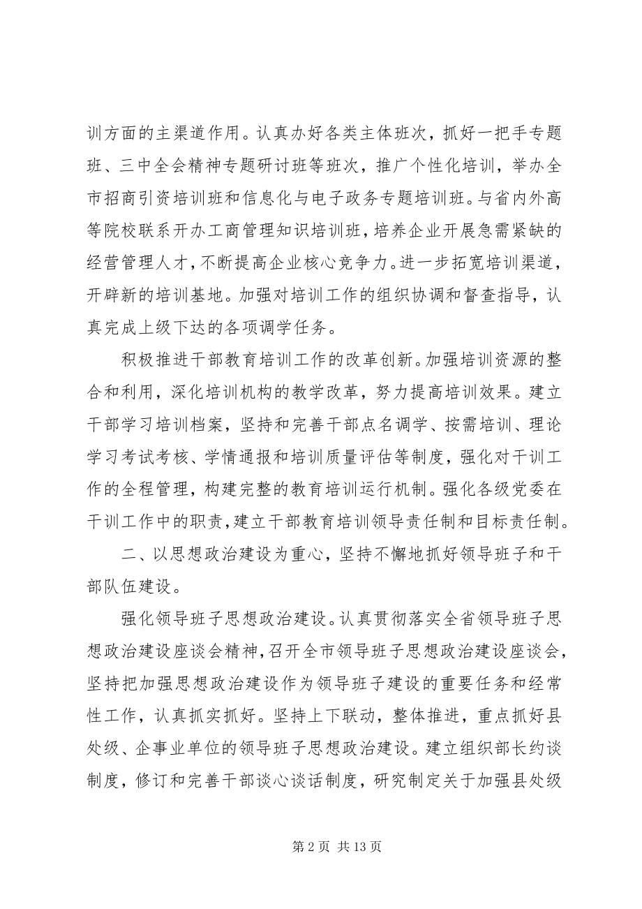 2023年某某某全市组织工作要点.docx_第2页