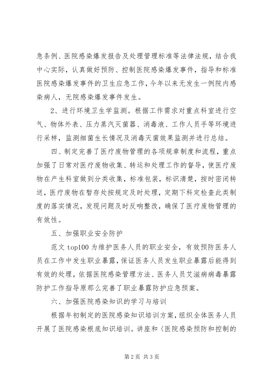 2023年感染科工作总结医院感染管理工作总结.docx_第2页