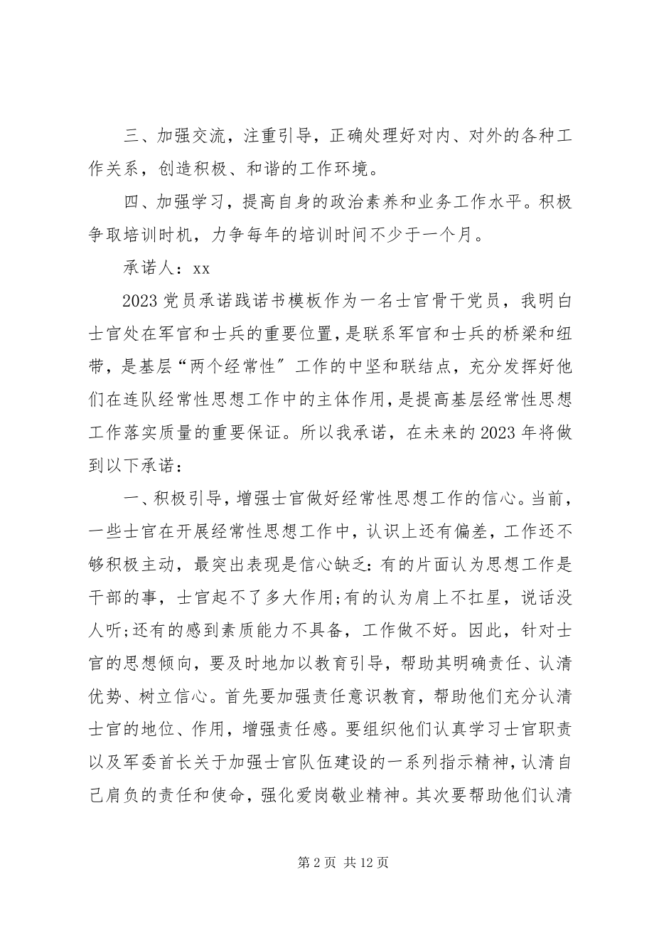 2023年党员承诺践诺书【优秀篇】.docx_第2页