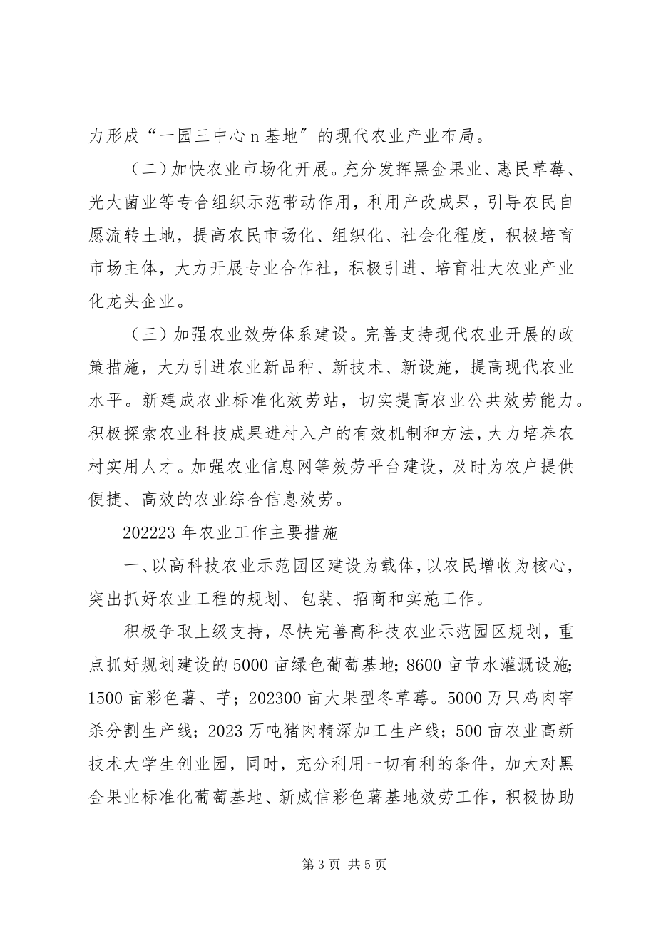 2023年镇贯彻落实区委农村工作会议精神工作汇报.docx_第3页