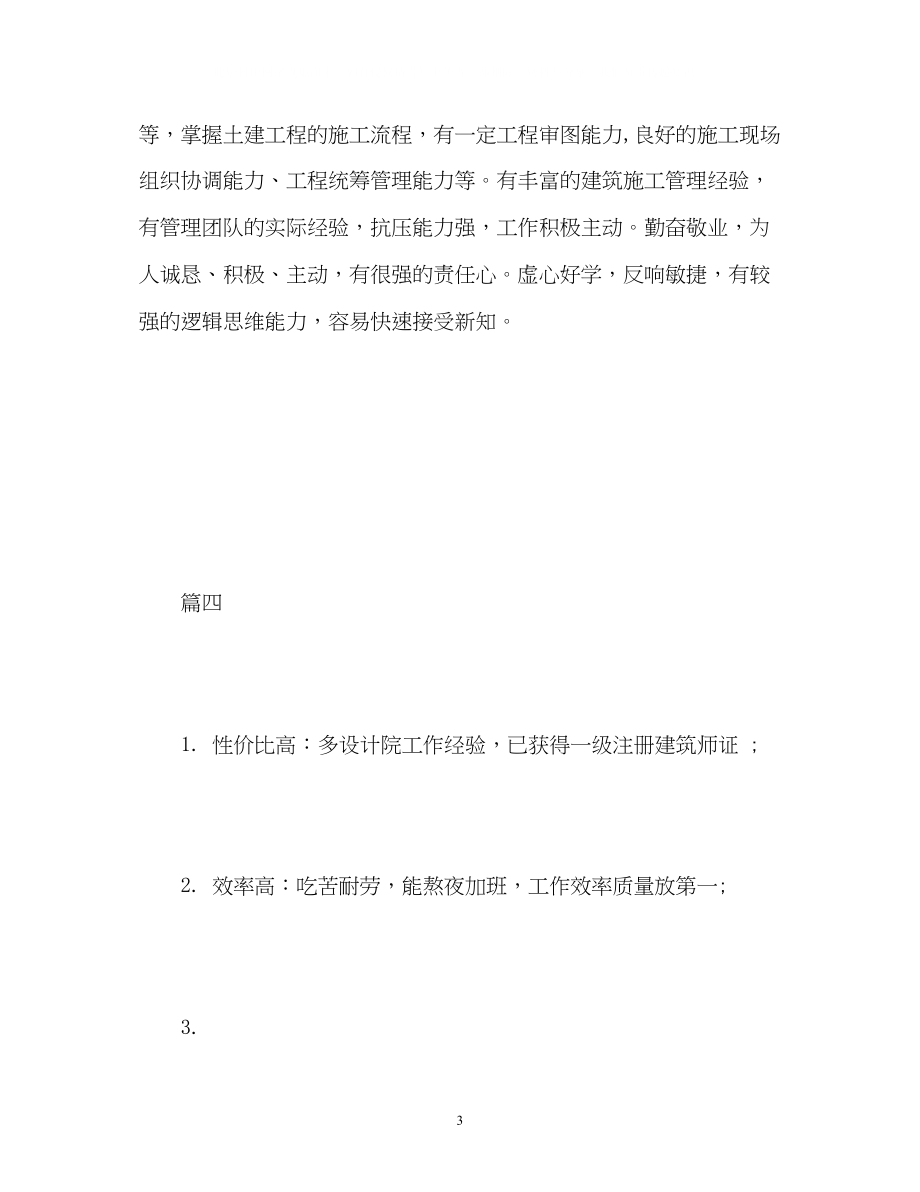 2023年建筑个人简历自我介绍.docx_第3页