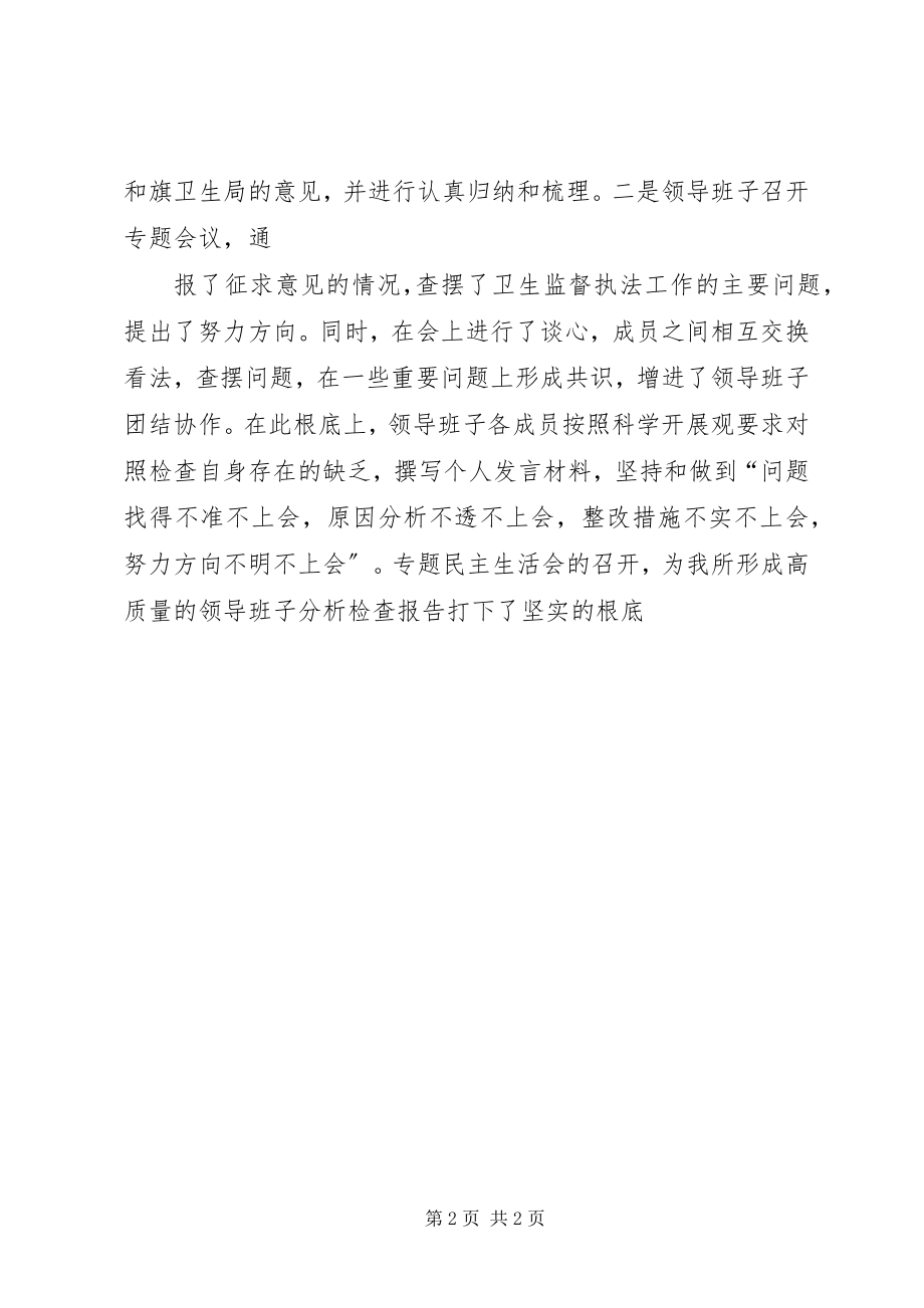 2023年组织精心准备充分高质量高水平.docx_第2页