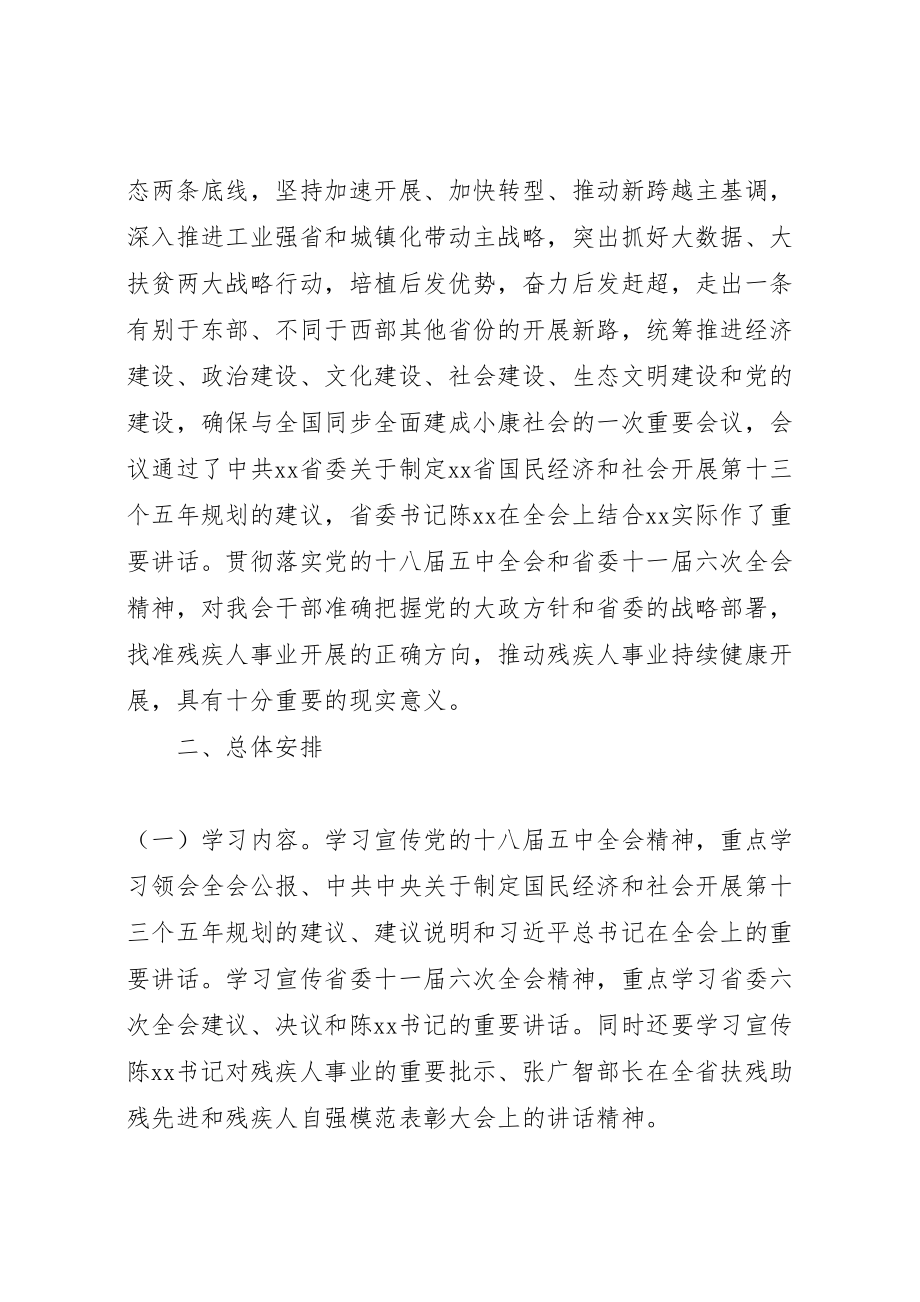 2023年学习十八届五中全会及十一届六次全会精神实施方案.doc_第3页