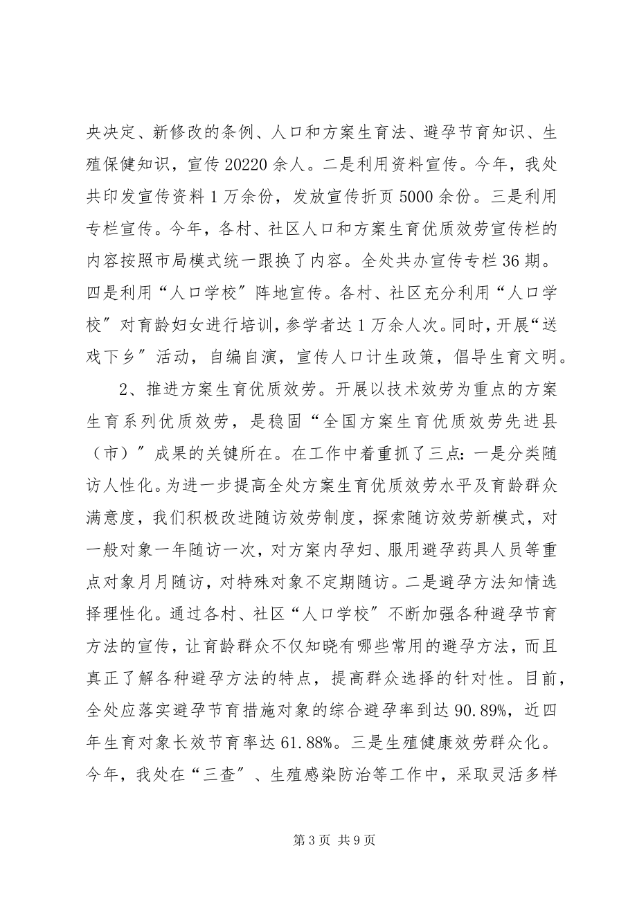 2023年街道人口和计划生育工作总结.docx_第3页