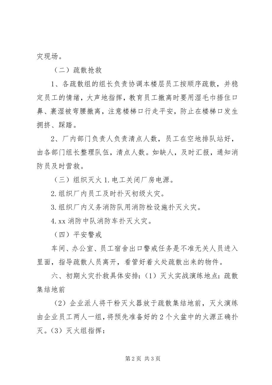 2023年工业区消防演习方案.docx_第2页