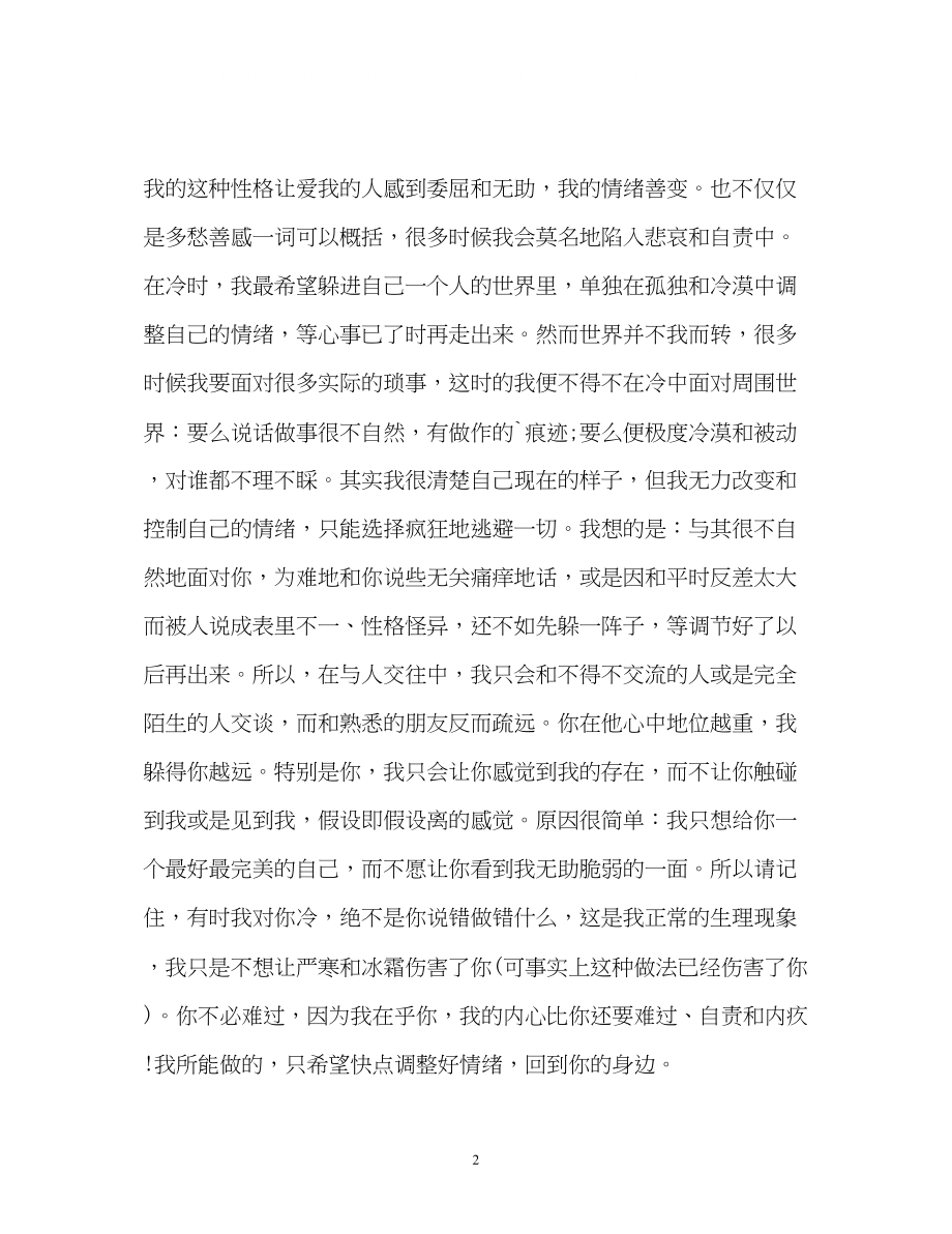 2023年偏重性格的自我介绍.docx_第2页